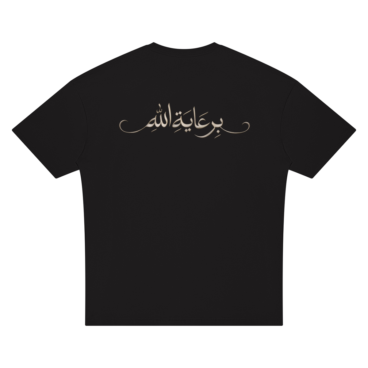 Unisex Oversized Drop Shoulder T-بِرِعايَةِ الله