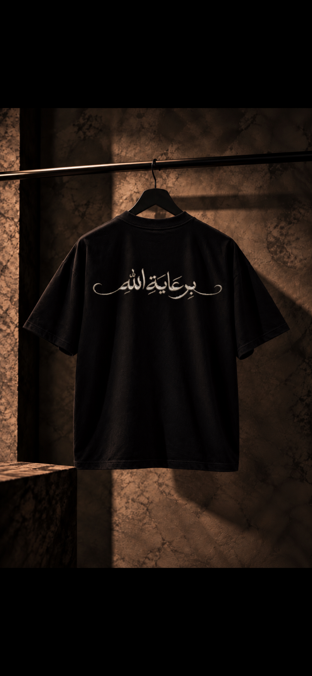 Unisex Oversized Drop Shoulder T-بِرِعايَةِ الله